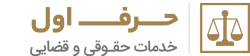 حرف اول